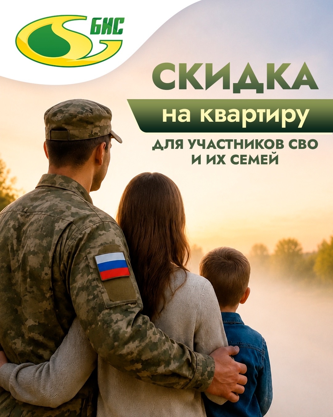 Скидка для участников СВО