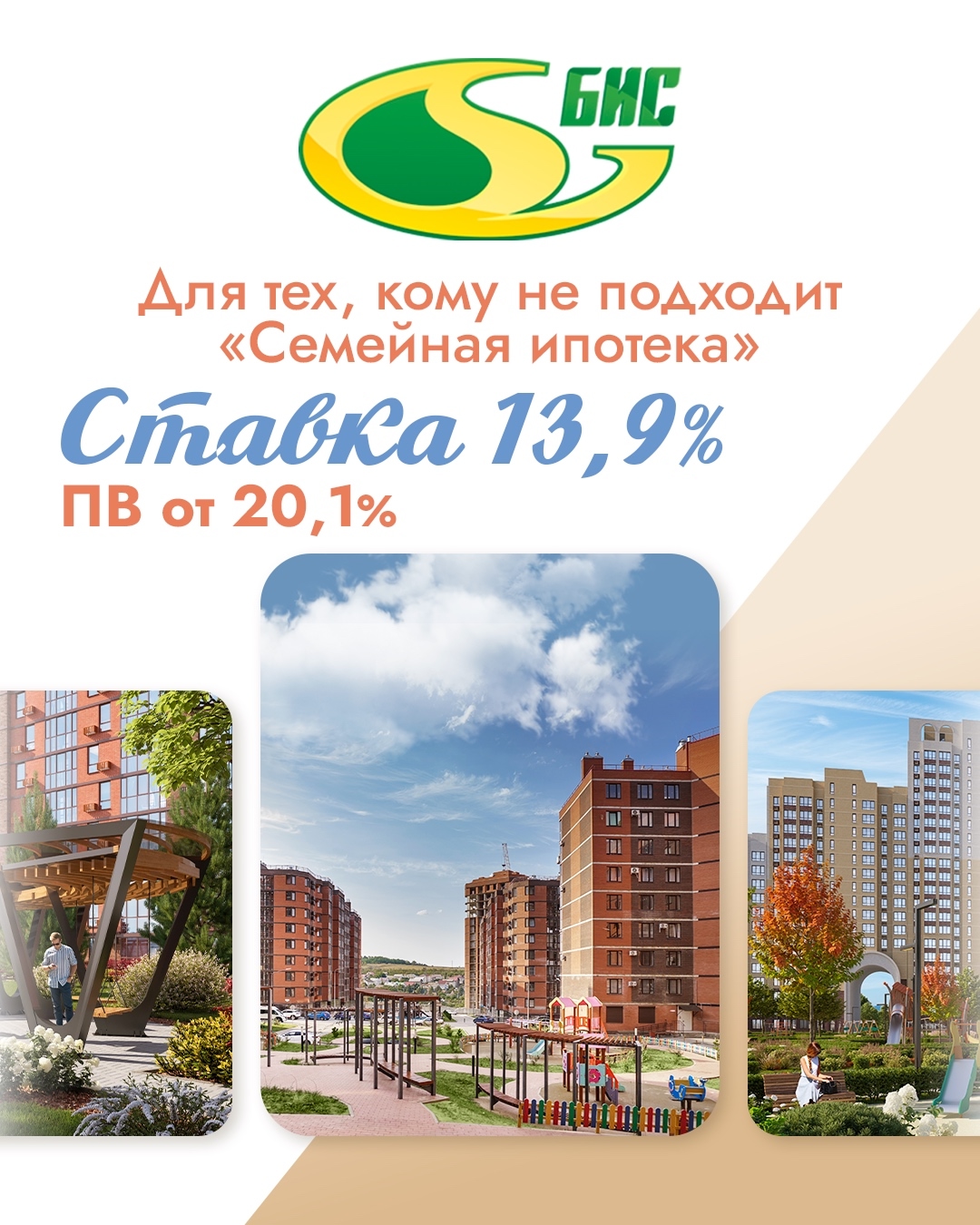 Ставка 13,9%