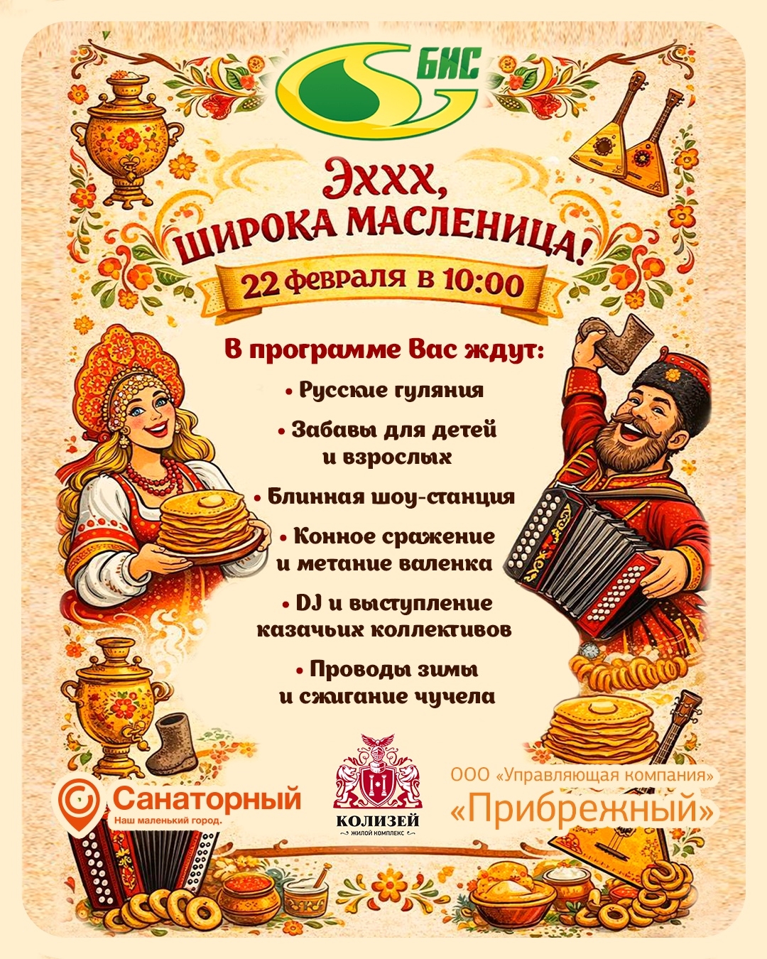 Масленица на ярмарке 