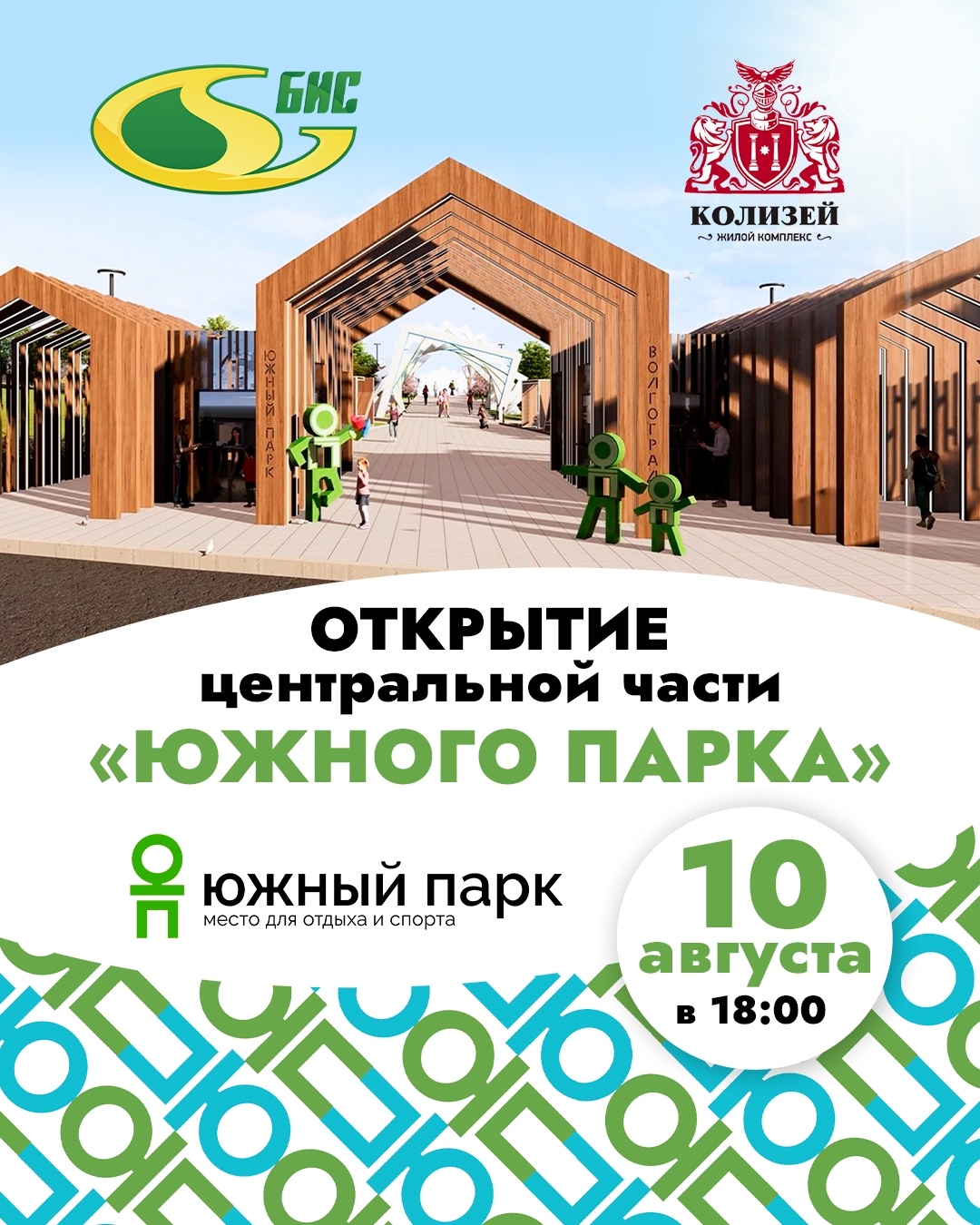Открытие 