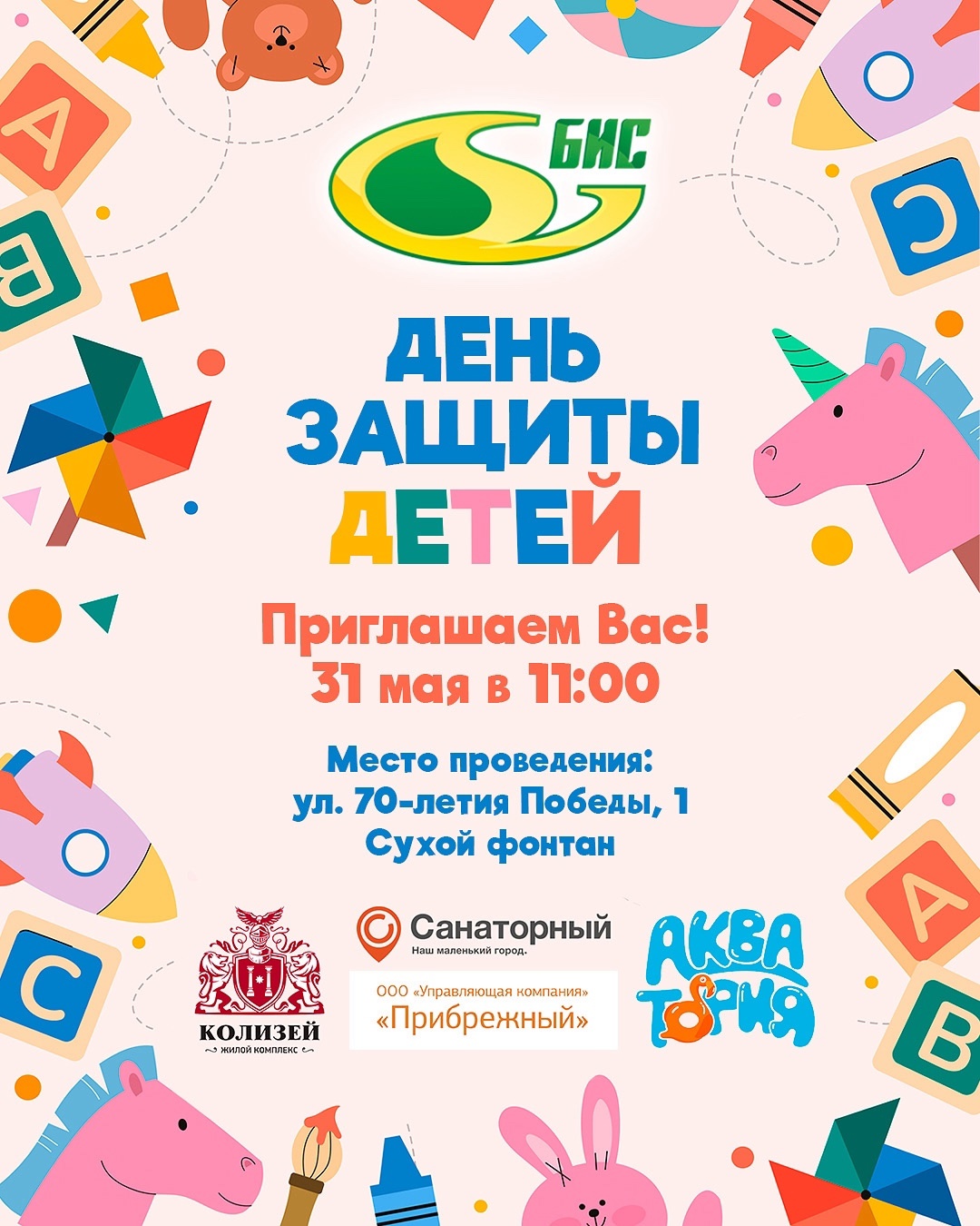 День защиты детей!