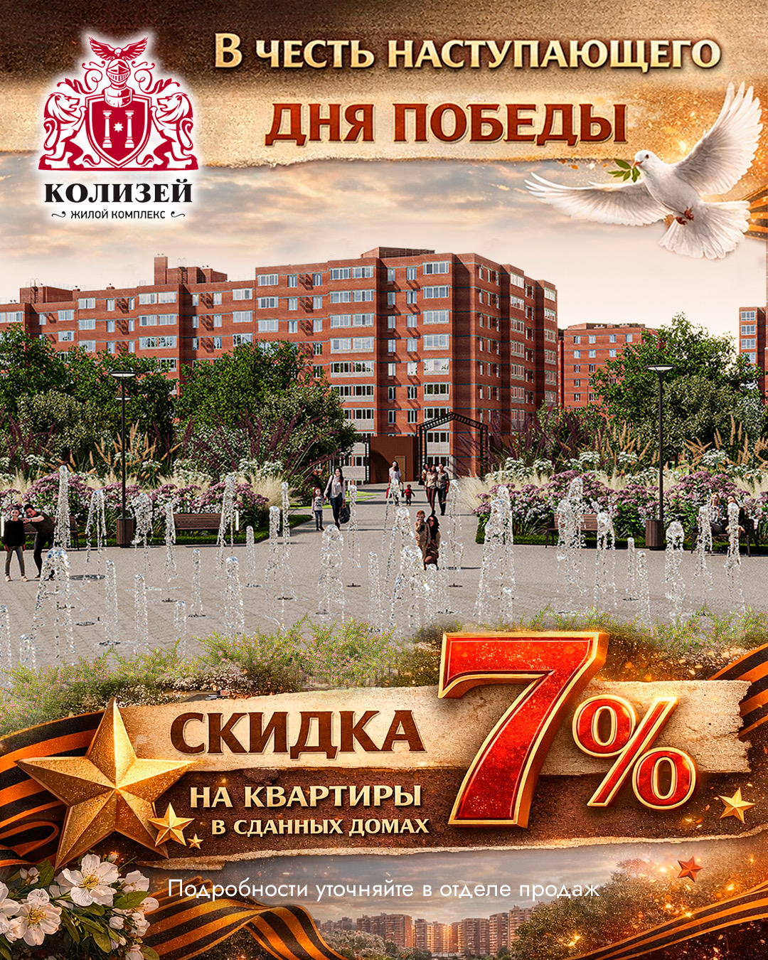 Скидка на квартиры в сданных домах 7%