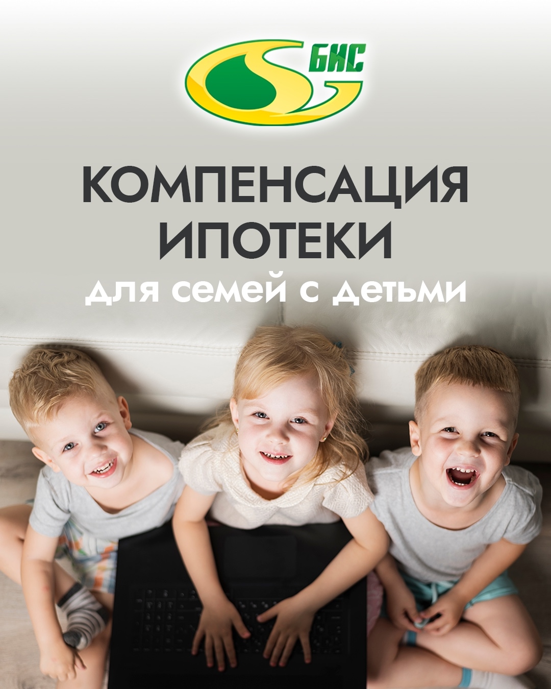 Компенсация ипотеки