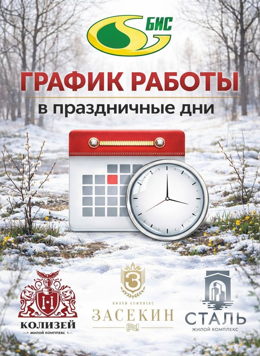 График работы в праздничные дни