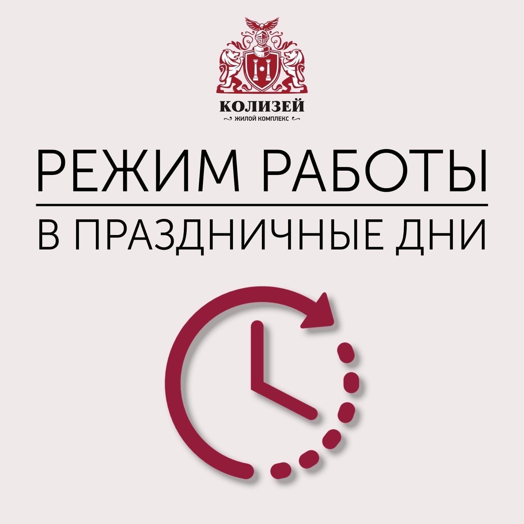 Режим работы на праздники